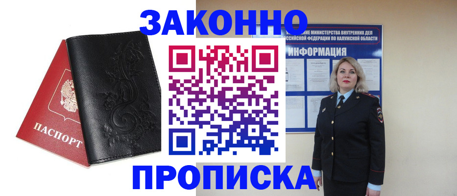 прописка гарантия в Усть-Катаве